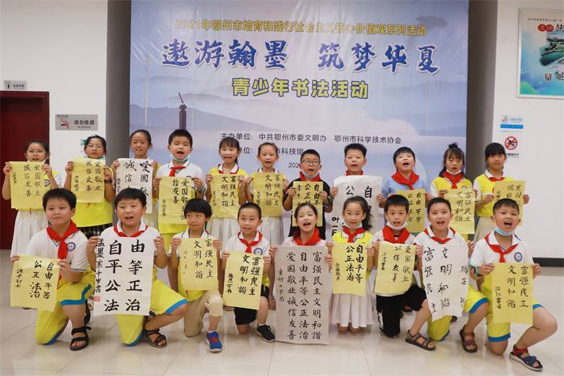 2021年7月10日，鄂州市科協(xié)組織蓮花小學(xué)學(xué)生在鄂州市科技館開展社會(huì)主義核心價(jià)值觀系列活動(dòng)，圖為開展的遨游翰墨筑夢(mèng)華夏書法活動(dòng)，學(xué)生一起展示作品.jpg