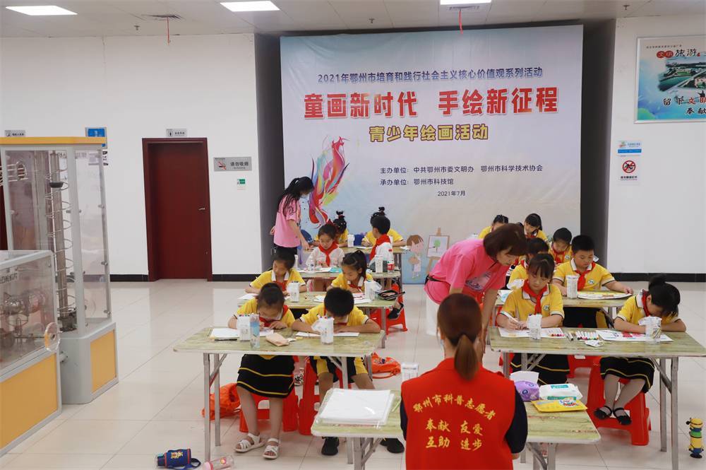2021年7月9日鄂州市科協(xié)組織新民街鳳凰校區(qū)學(xué)生在鄂州市科技館開展社會主義核心價值觀系列活動，圖為開展的童畫新時代手繪新征程繪畫活動，老師們指導(dǎo)學(xué)生繪畫.jpg