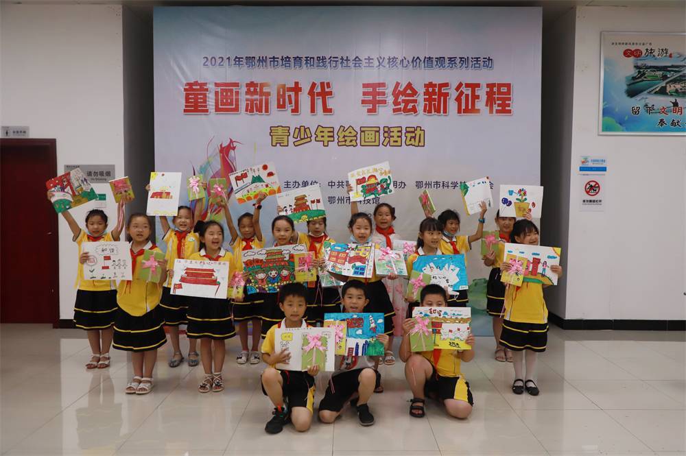 2021年7月9日鄂州市科協(xié)組織新民街鳳凰校區(qū)學(xué)生在鄂州市科技館開展社會主義核心價值觀系列活動，圖為開展的童畫新時代手繪新征程繪畫活動，孩子們展示作品.jpg