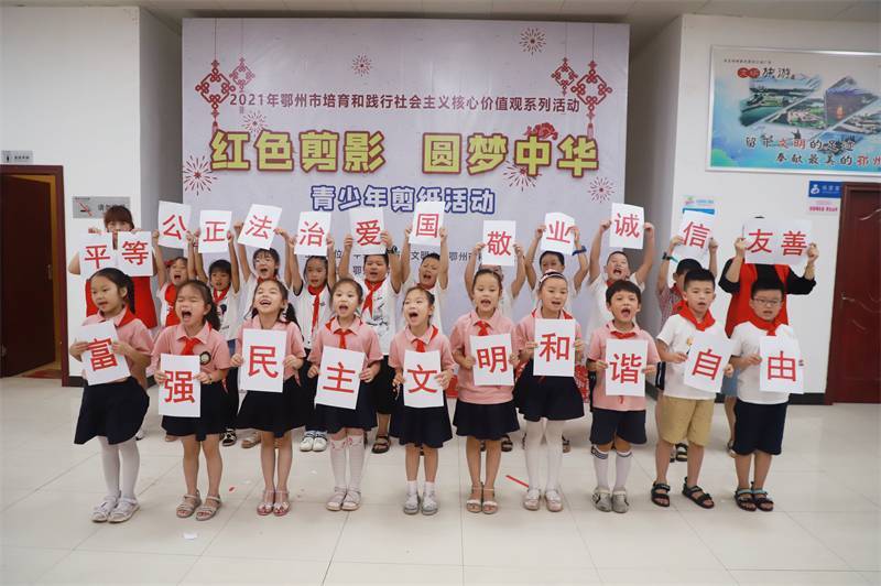 2021年7月10日，鄂州市科協(xié)組織落駕坪小學(xué)學(xué)生在鄂州市科技館開展社會(huì)主義核心價(jià)值觀系列活動(dòng)，圖為開展的紅色剪影圓夢(mèng)中華剪紙活動(dòng)，同學(xué)們最后一起展示作品2.jpg
