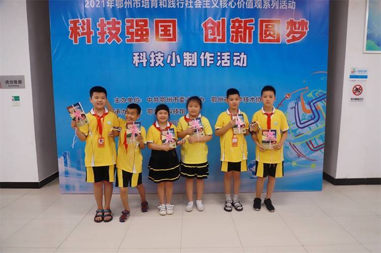 2021年7月9日鄂州市科協(xié)組織新民街小學(xué)學(xué)生在鄂州市科技館開展社會主義核心價(jià)值觀系列活動，圖為開展的科技創(chuàng)新圓夢中華科技小制作活動，優(yōu)先完成的孩子們獲得獎(jiǎng)品后開心地留下合影.jpg