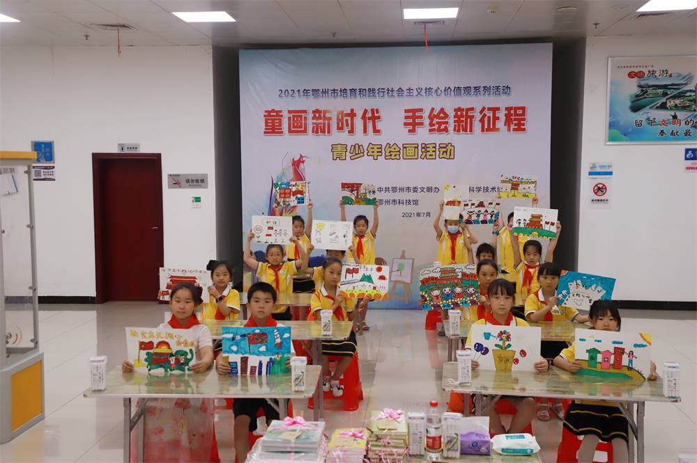 2021年7月9日鄂州市科協(xié)組織新民街鳳凰校區(qū)學(xué)生在鄂州市科技館開展社會主義核心價值觀系列活動，圖為開展的童畫新時代手繪新征程繪畫活動，孩子們展示自己的作品2.jpg